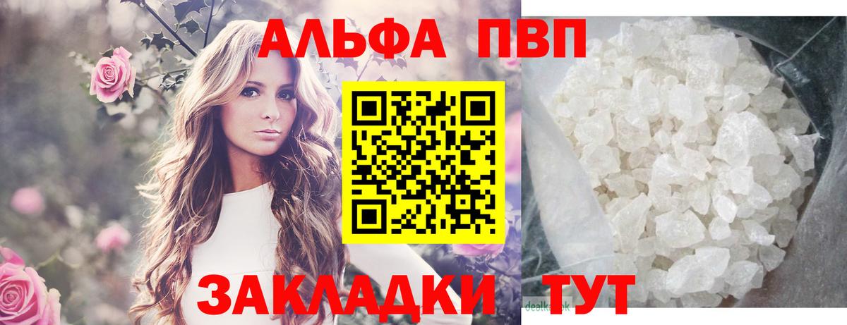 А ПВП крисы CK  A PVP мука  А ПВП  Альфа ПВП кристаллы  Вход с VPN  Новый Уренгой 
