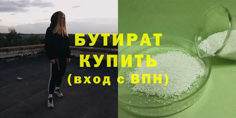 БУТИРАТ 1.4BDO  Новый Уренгой 