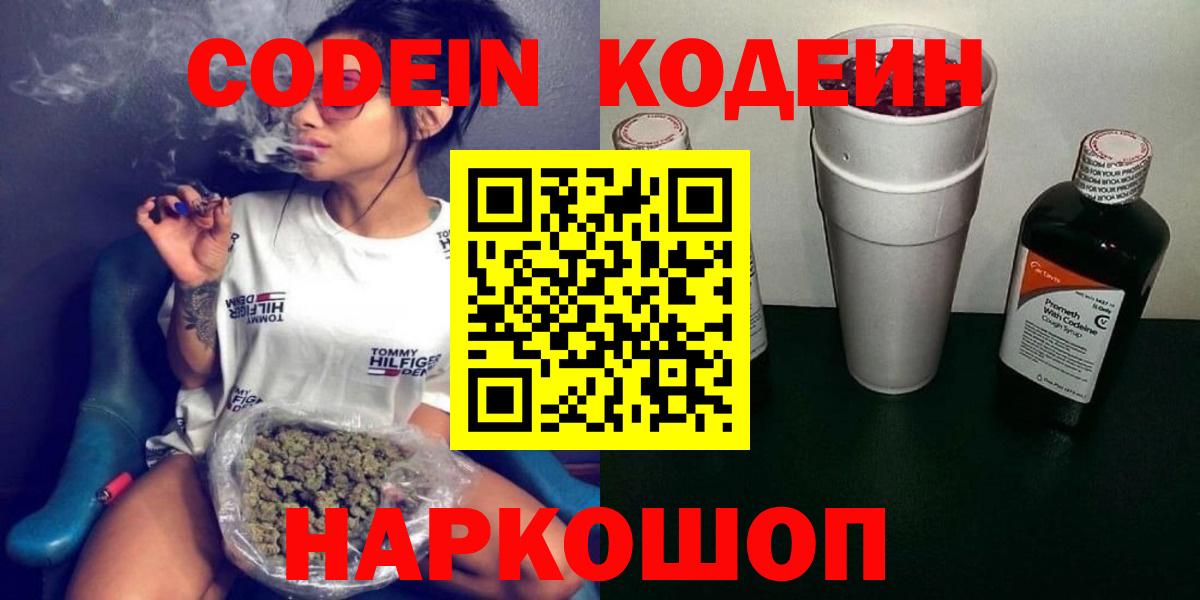 Новый Уренгой  Кодеиновый сироп Lean Purple Drank  Вход с VPN  Кодеиновый сироп Lean Purple Drank 