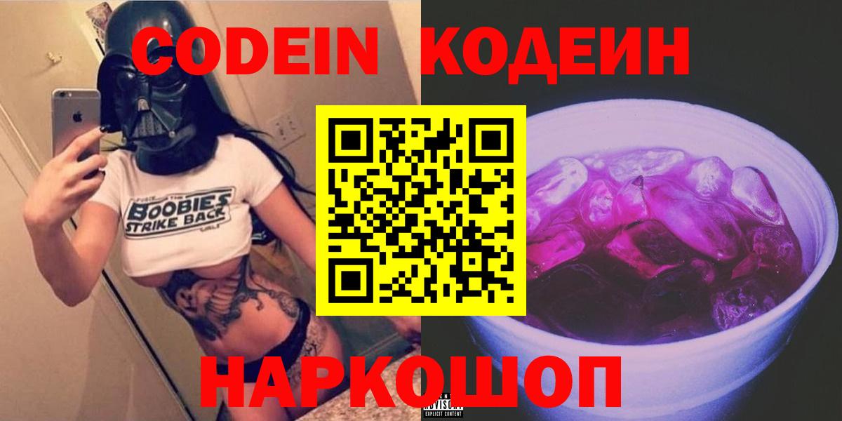 Кодеин Purple Drank Новый Уренгой