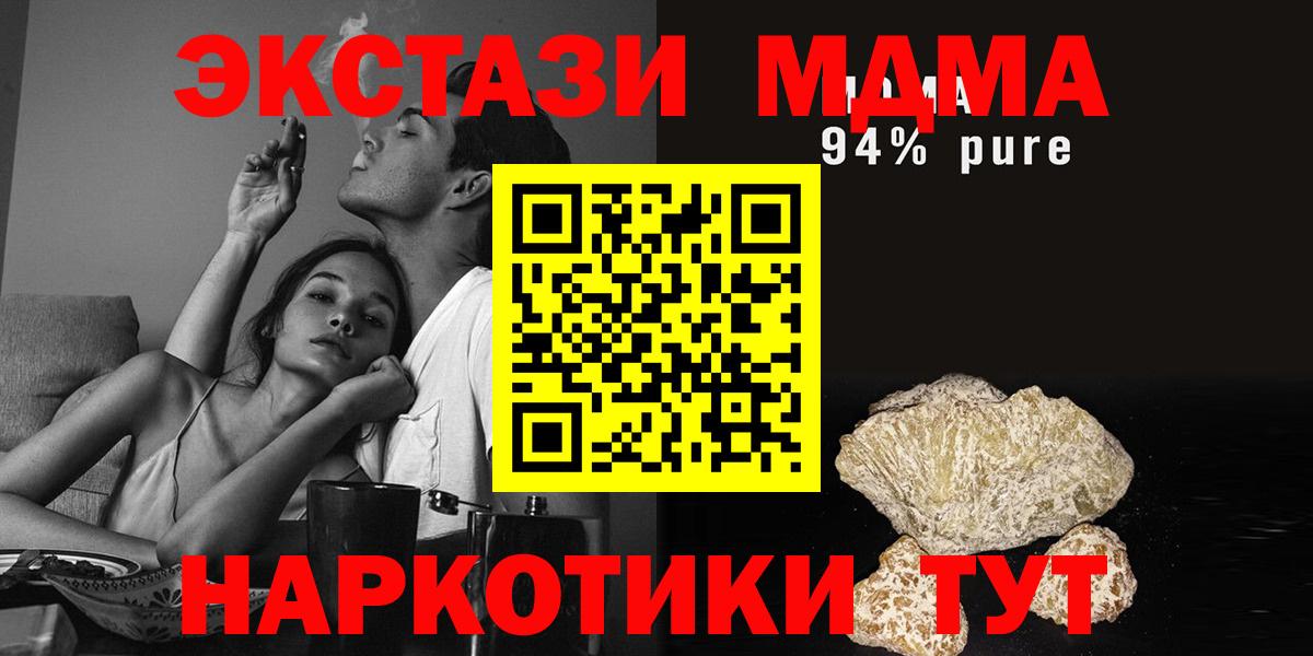 МДМА кристаллы  Вход с VPN  Новый Уренгой  MDMA Molly 