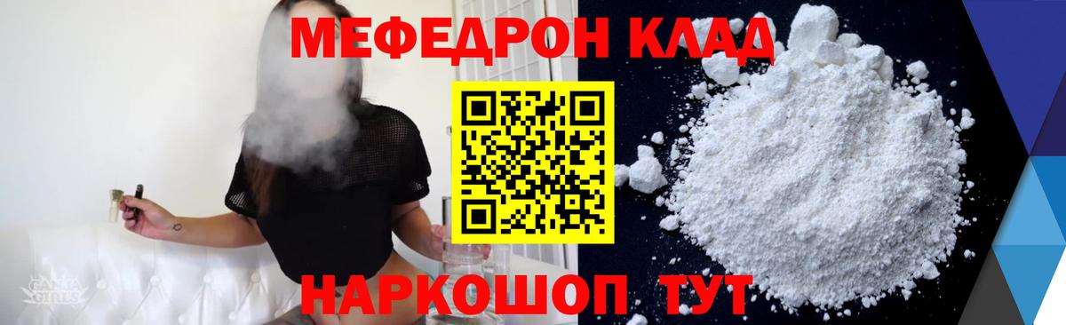 Меф  Вход с VPN  МЯУ-МЯУ 4 MMC  Новый Уренгой  МЕФ мяу мяу 