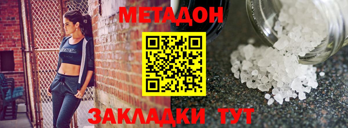 МЕТАДОН methadone  Вход с VPN  Метадон methadone  Новый Уренгой 